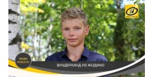 История главного вундеркинда Беларуси, который в 12 поступил в медуниверситет.